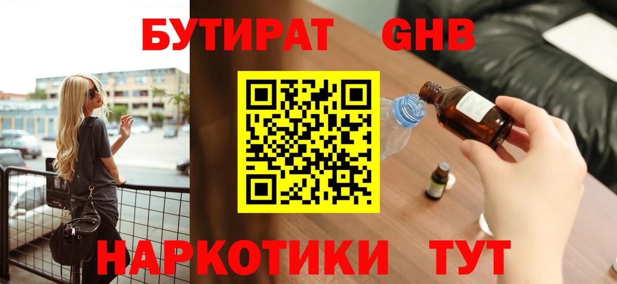 БУТИРАТ бутандиол Усть-Илимск