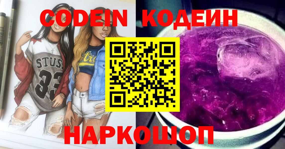 Codein Purple Drank  Вход с VPN  Усть-Илимск  Кодеиновый сироп Lean Purple Drank 
