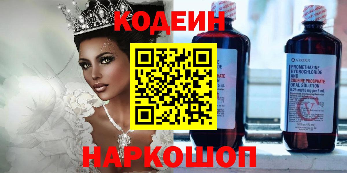 Кодеин напиток Lean (лин) Усть-Илимск