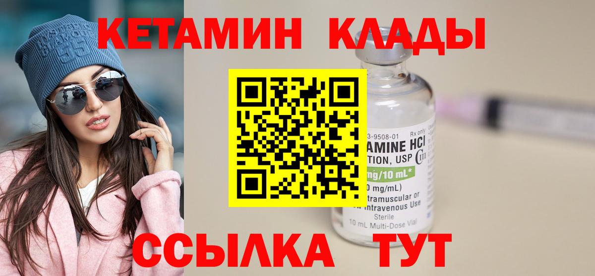 Кетамин VHQ Усть-Илимск