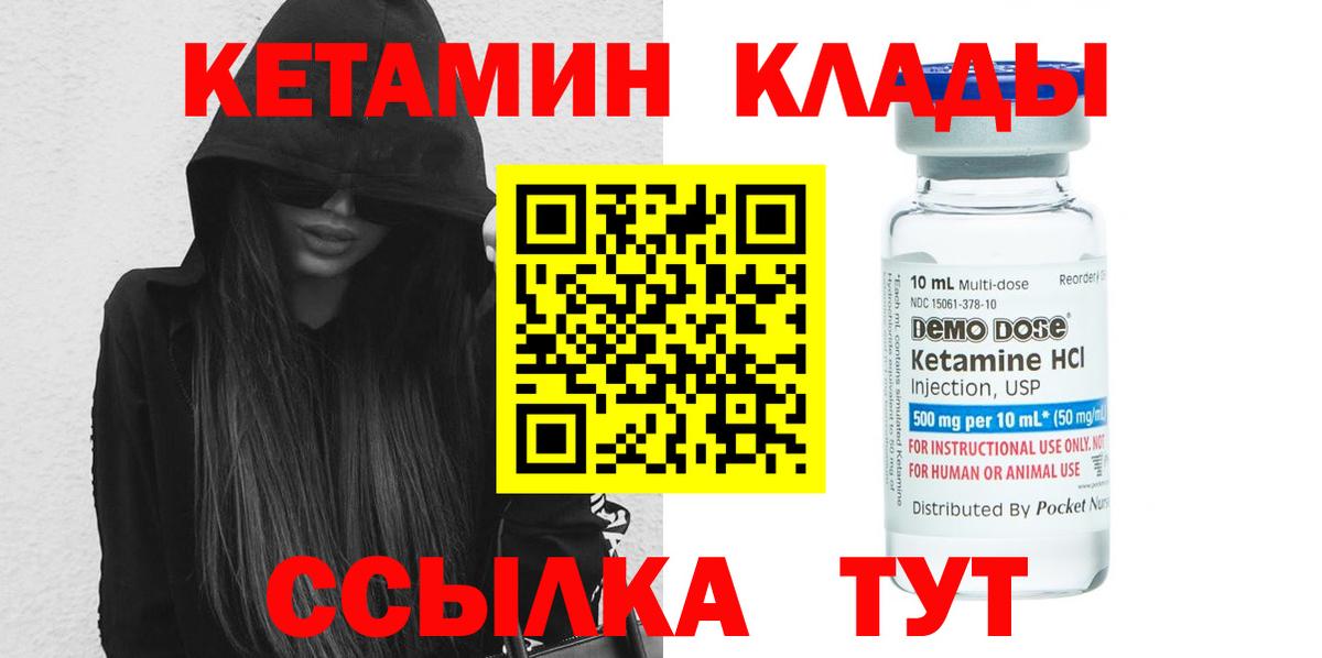 КЕТАМИН VHQ  КЕТАМИН VHQ  Усть-Илимск  площадка формула  Вход с VPN 