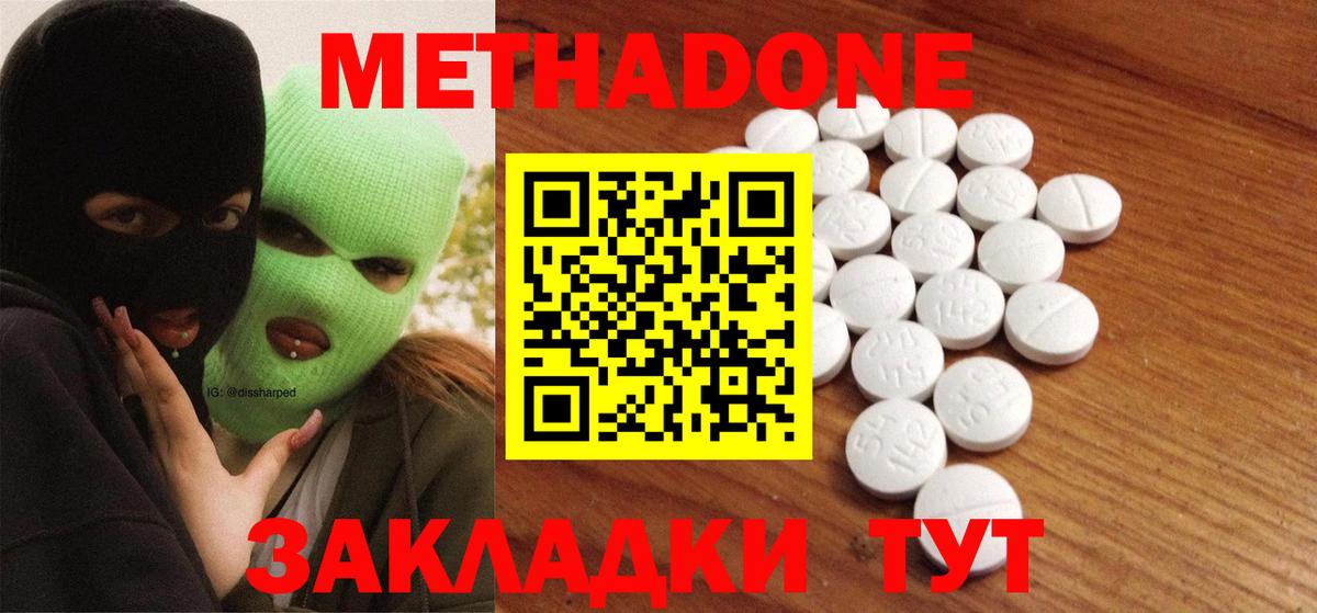 МЕТАДОН methadone  Метадон мёд  Вход с VPN  Усть-Илимск 